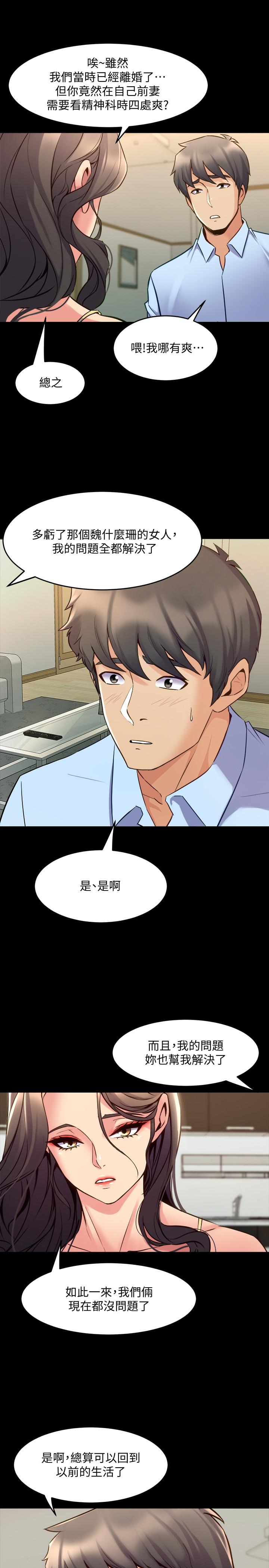 11P - 与前妻同居