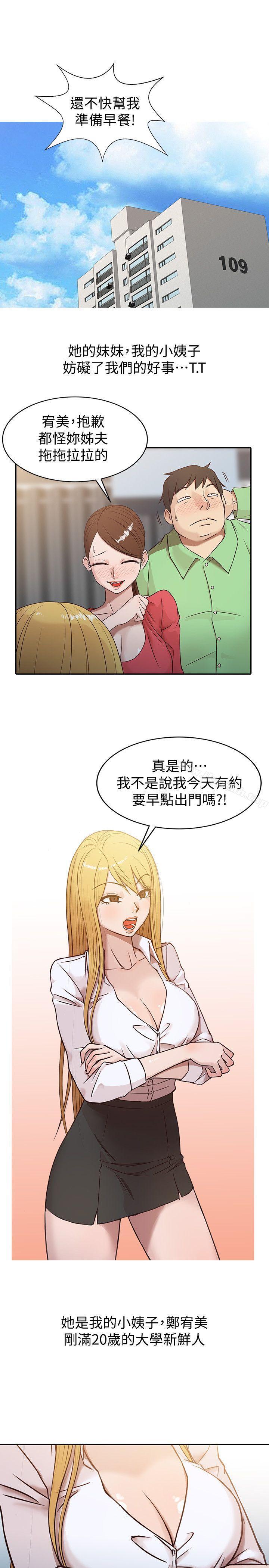 17P - 驯服小姨子