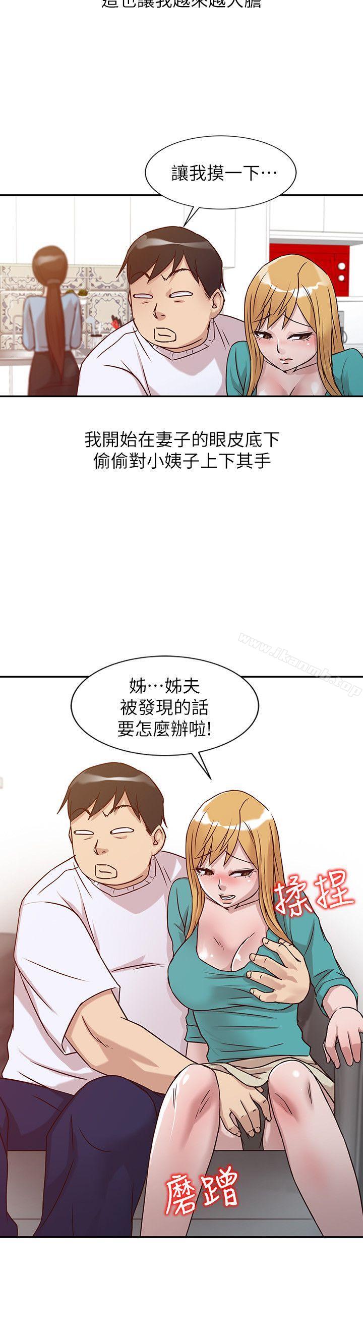 11P - 驯服小姨子