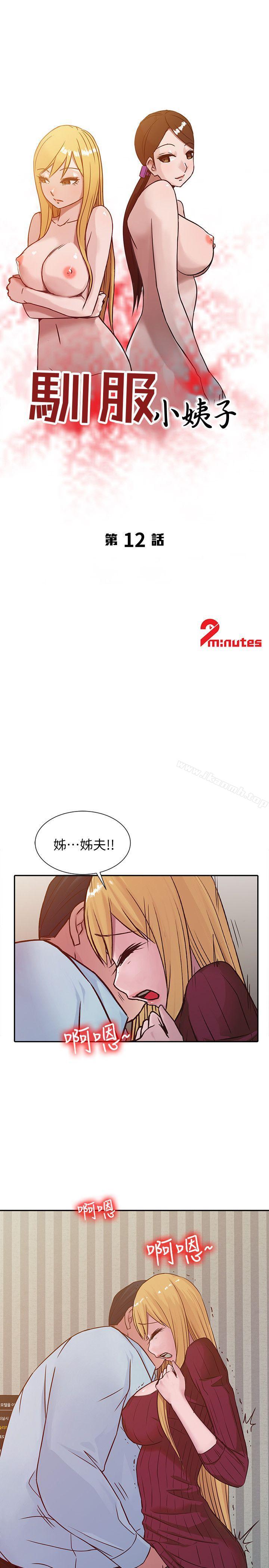 3P - 驯服小姨子