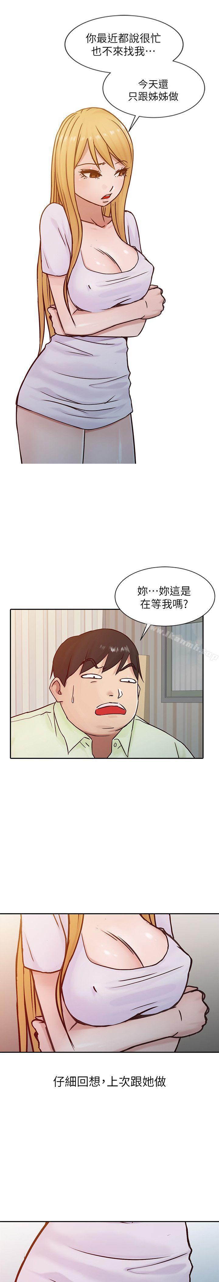 11P - 驯服小姨子