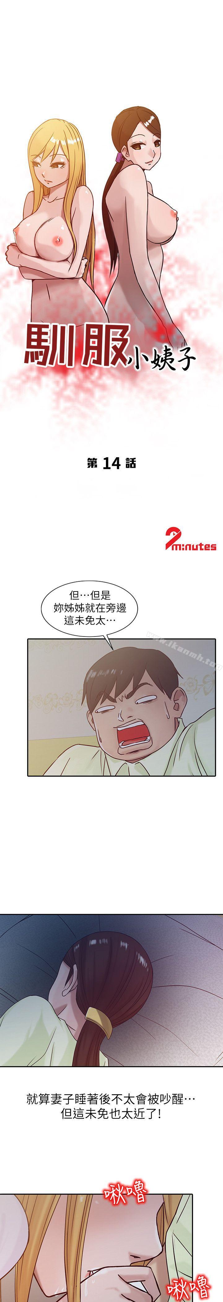 3P - 驯服小姨子