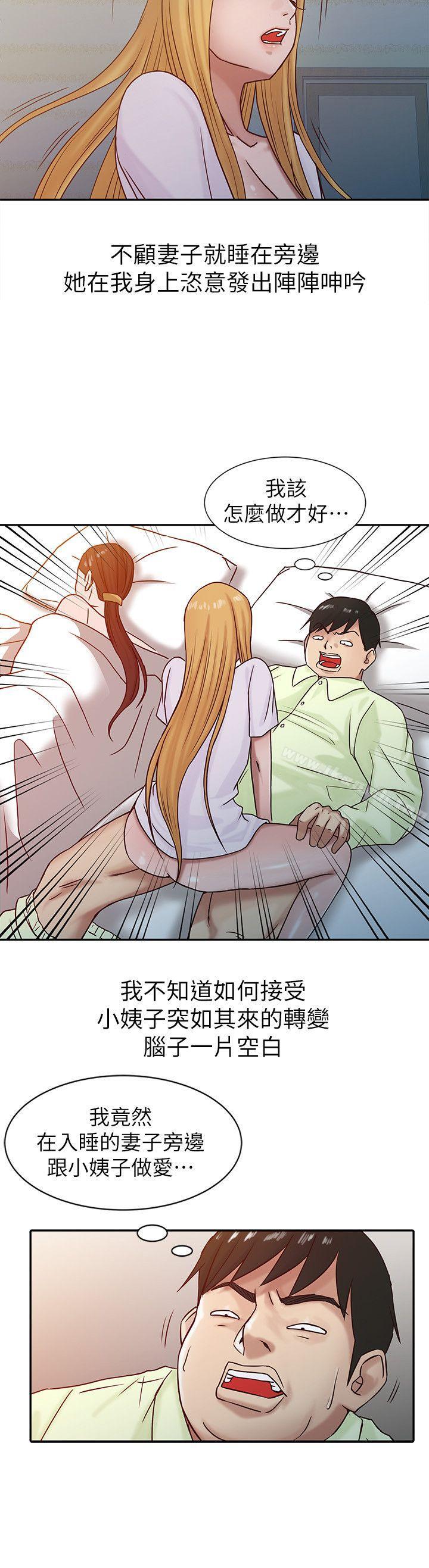 8P - 驯服小姨子