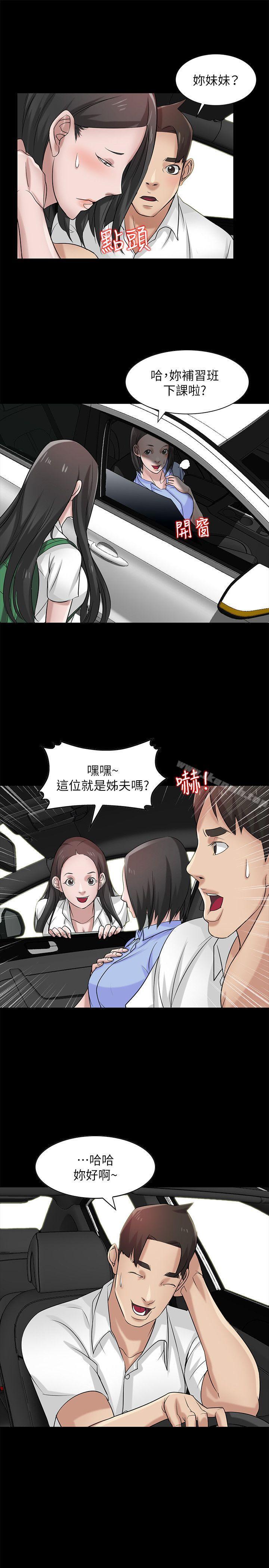 11P - 驯服小姨子