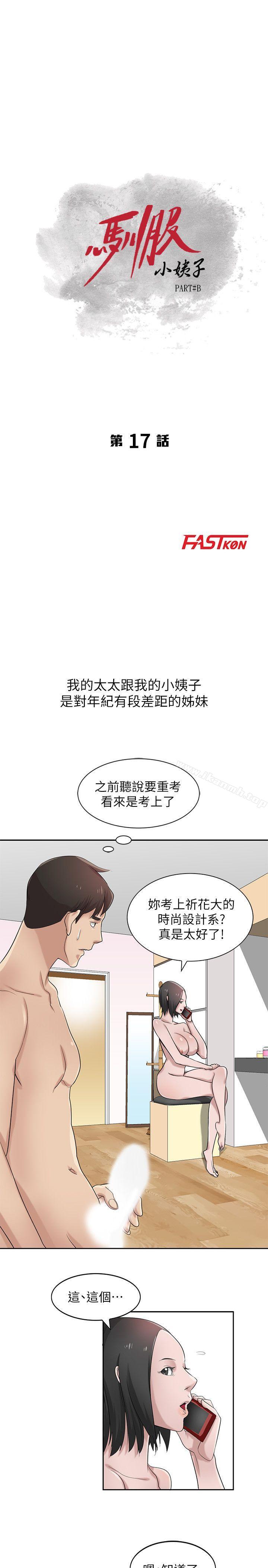 3P - 驯服小姨子