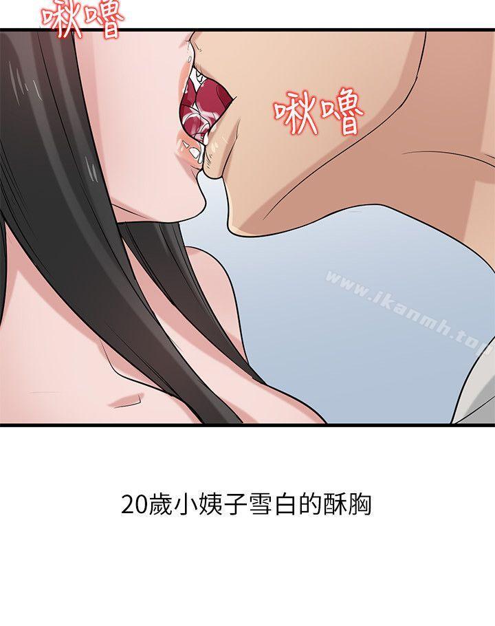 23P - 驯服小姨子