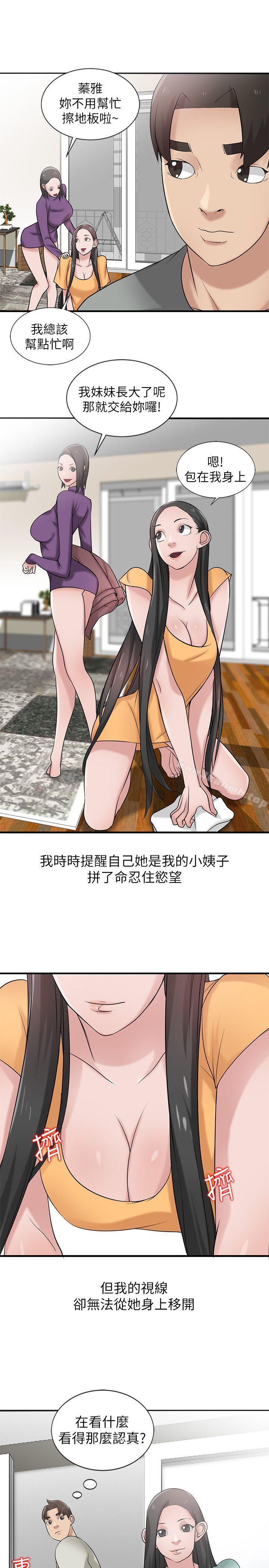 8P - 驯服小姨子