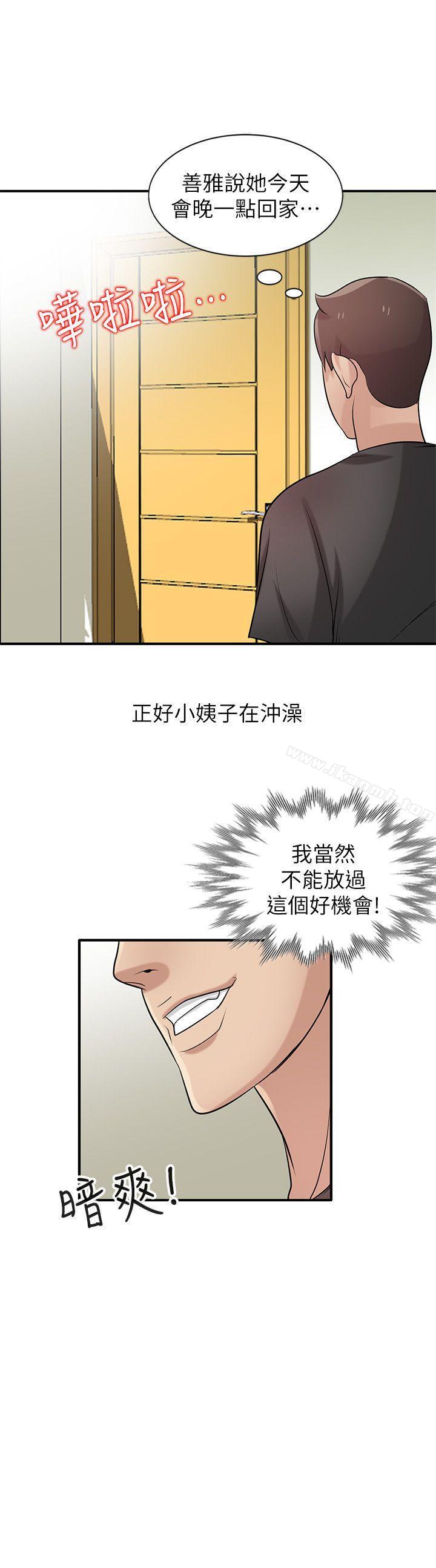 17P - 驯服小姨子