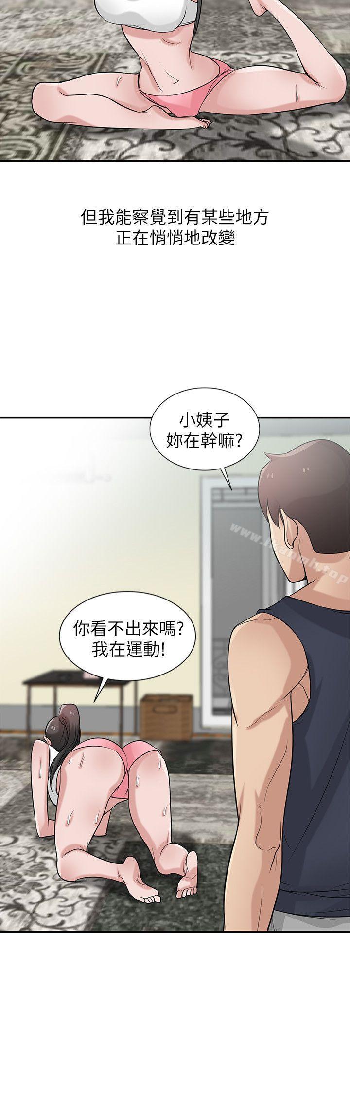 21P - 驯服小姨子
