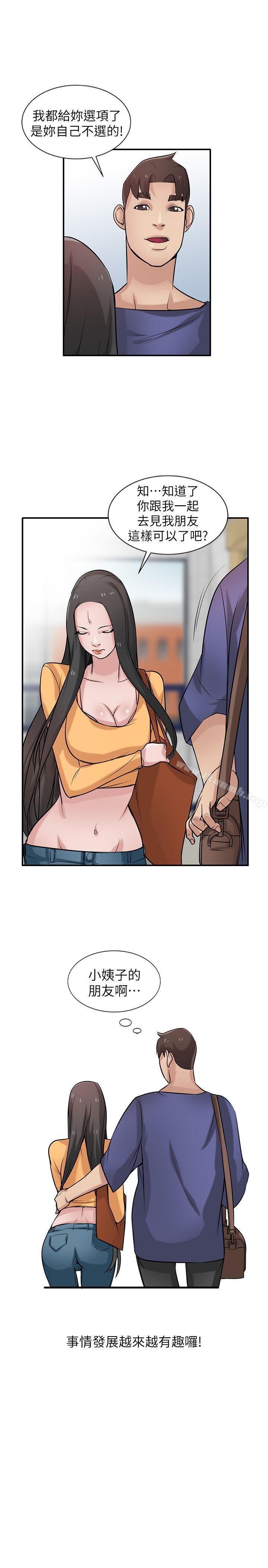 16P - 驯服小姨子