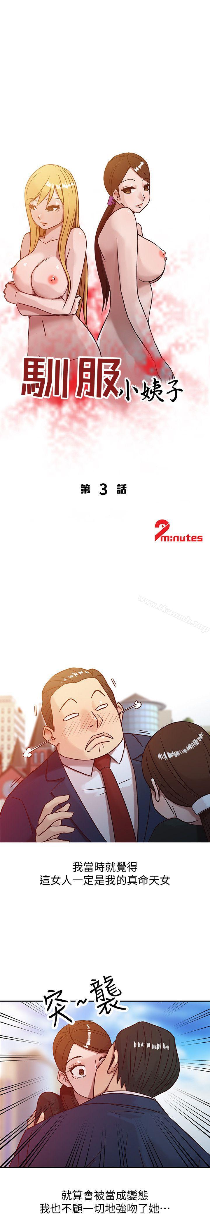 3P - 驯服小姨子