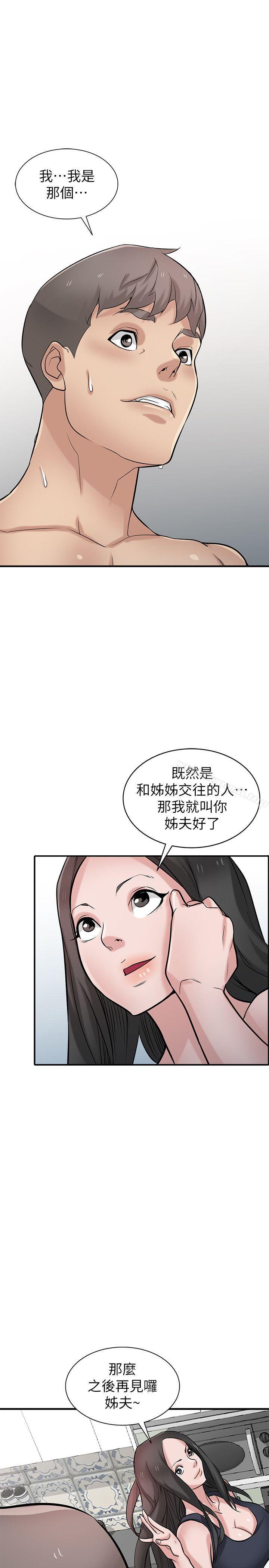 33P - 驯服小姨子