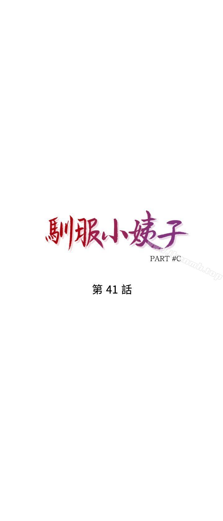 3P - 驯服小姨子