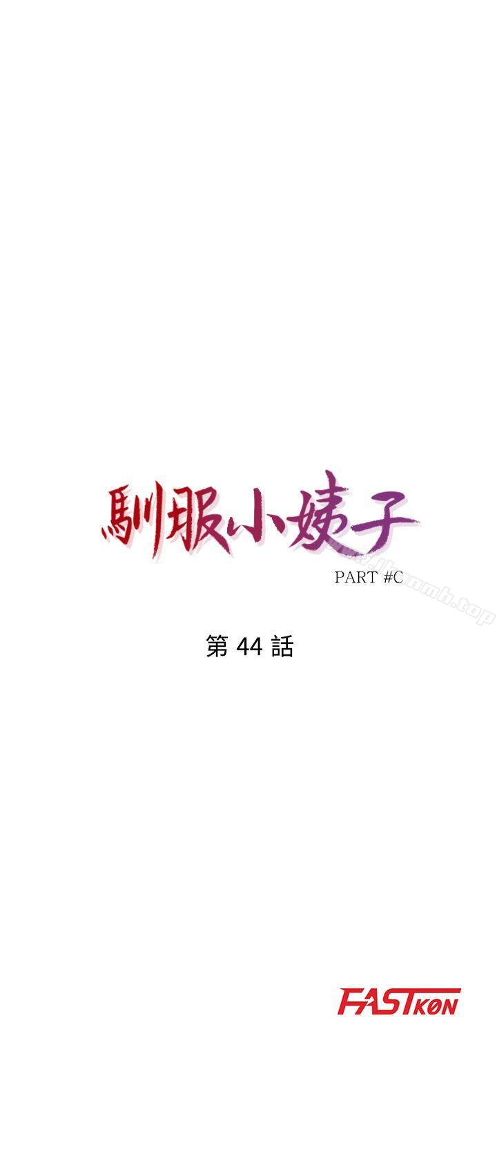 4P - 驯服小姨子