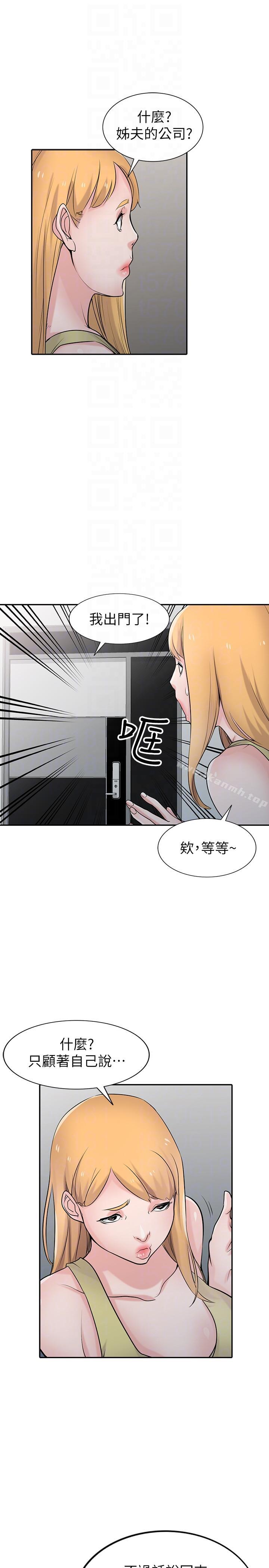 19P - 驯服小姨子