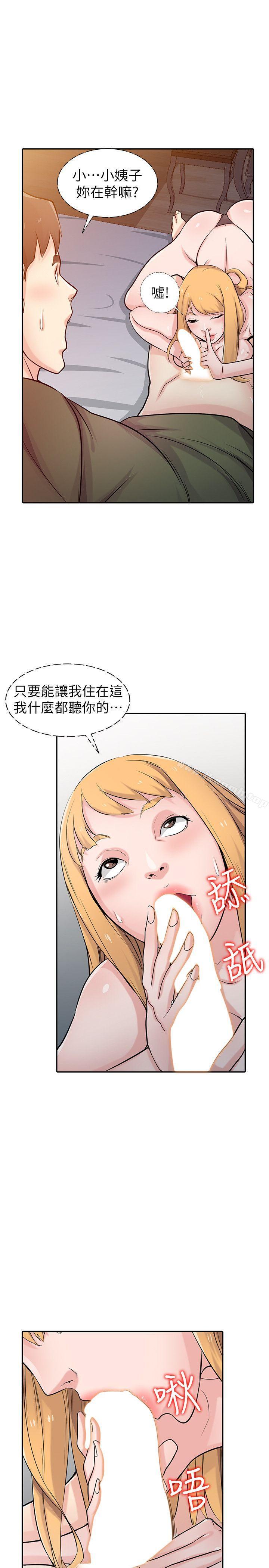 5P - 驯服小姨子