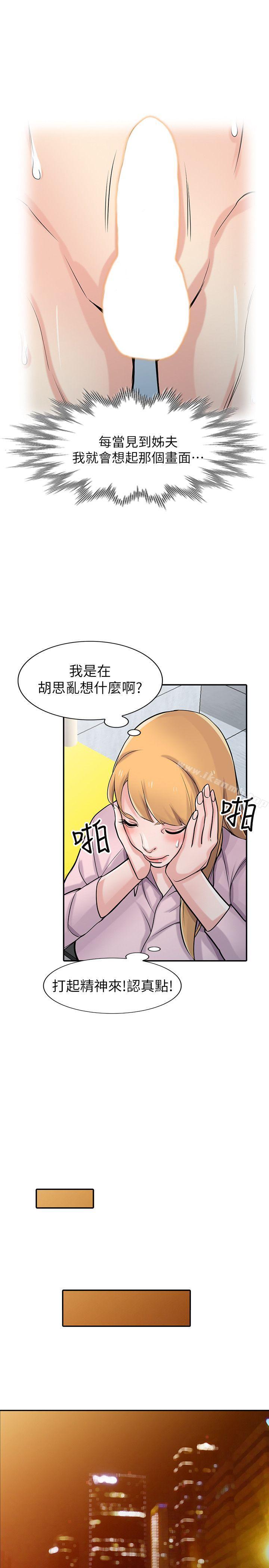 12P - 驯服小姨子
