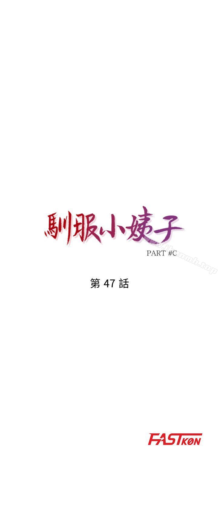 4P - 驯服小姨子
