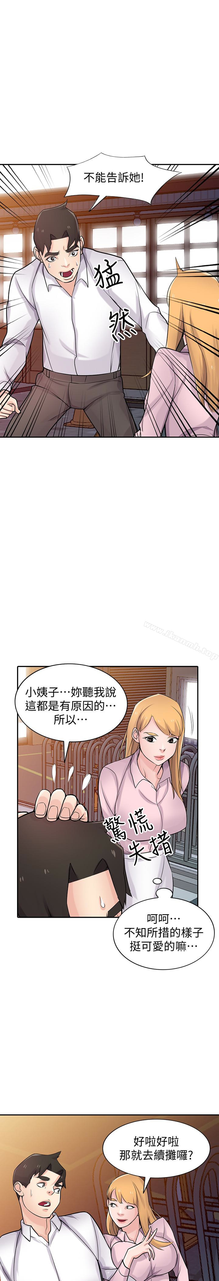 19P - 驯服小姨子