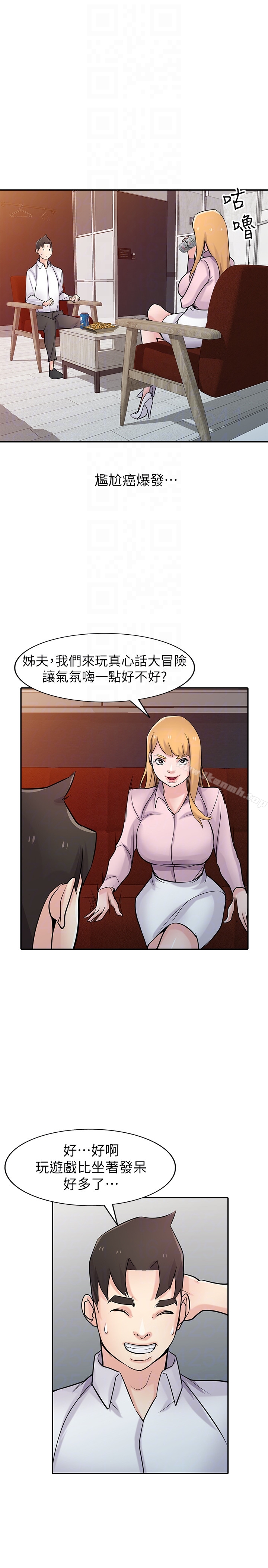 23P - 驯服小姨子