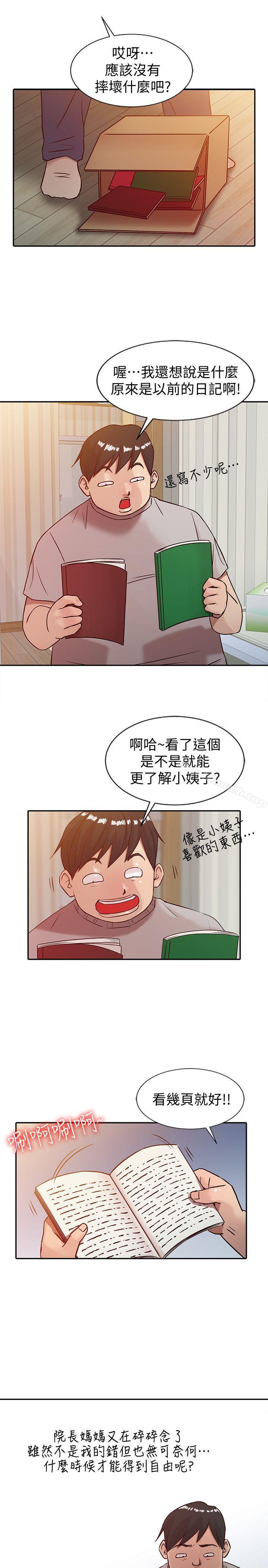 21P - 驯服小姨子