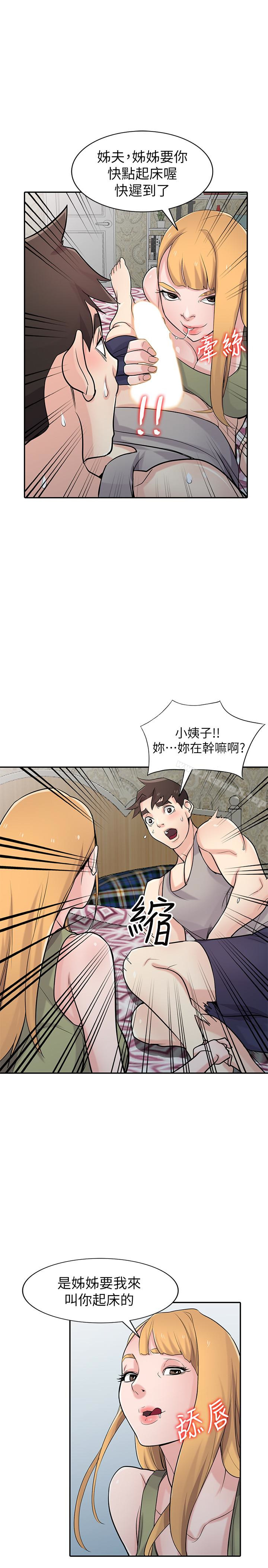 15P - 驯服小姨子