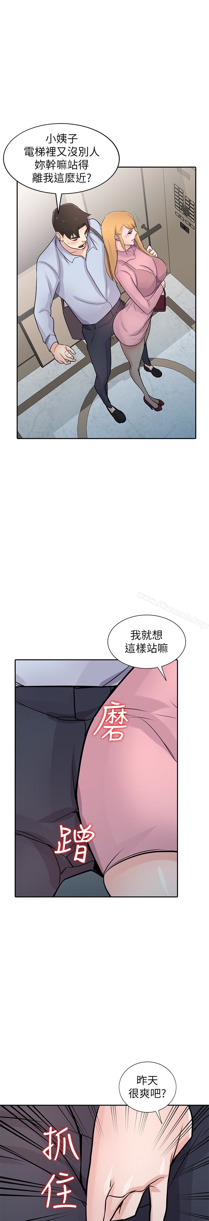 19P - 驯服小姨子