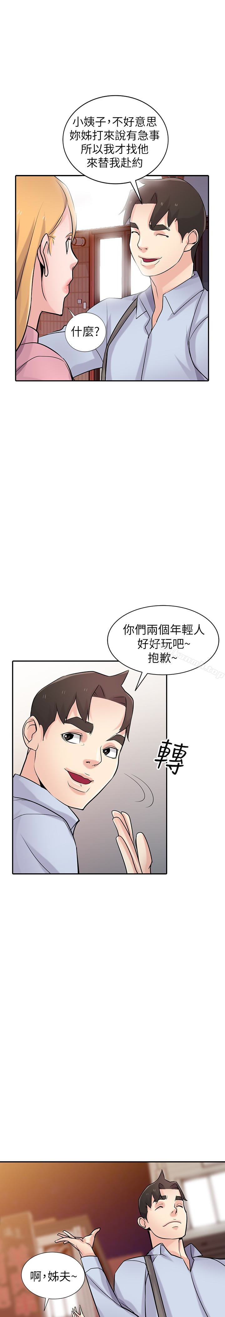 12P - 驯服小姨子