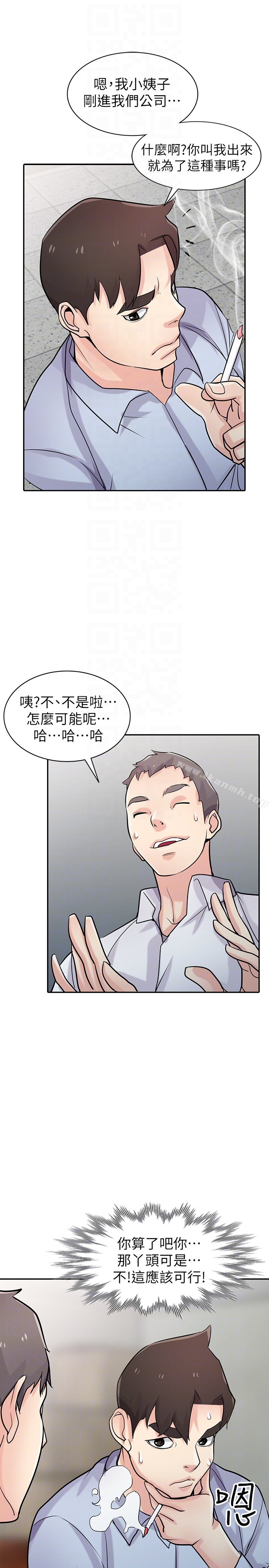 7P - 驯服小姨子