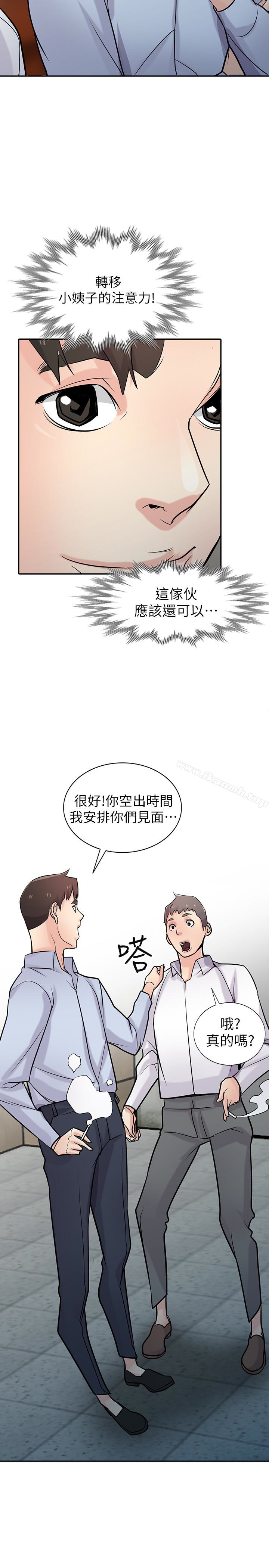 8P - 驯服小姨子