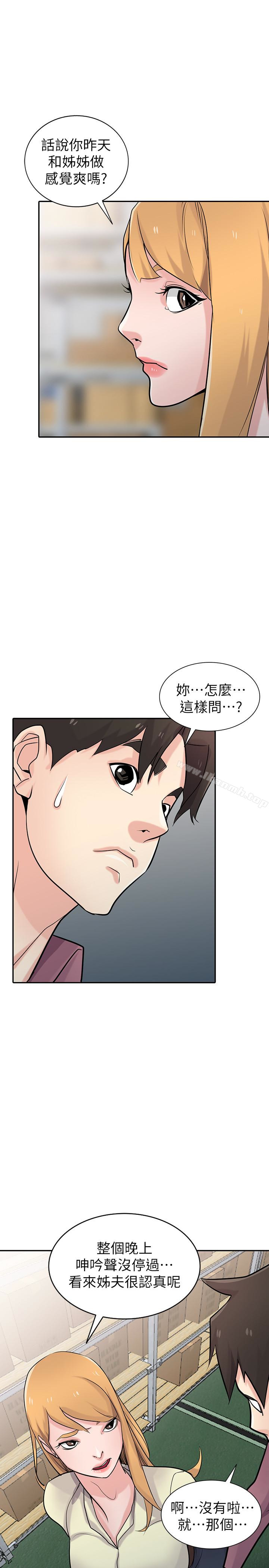 12P - 驯服小姨子