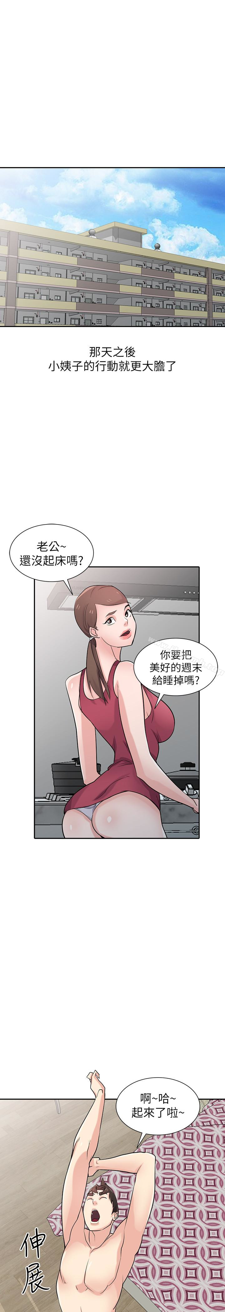 33P - 驯服小姨子