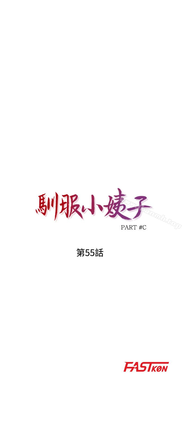 4P - 驯服小姨子