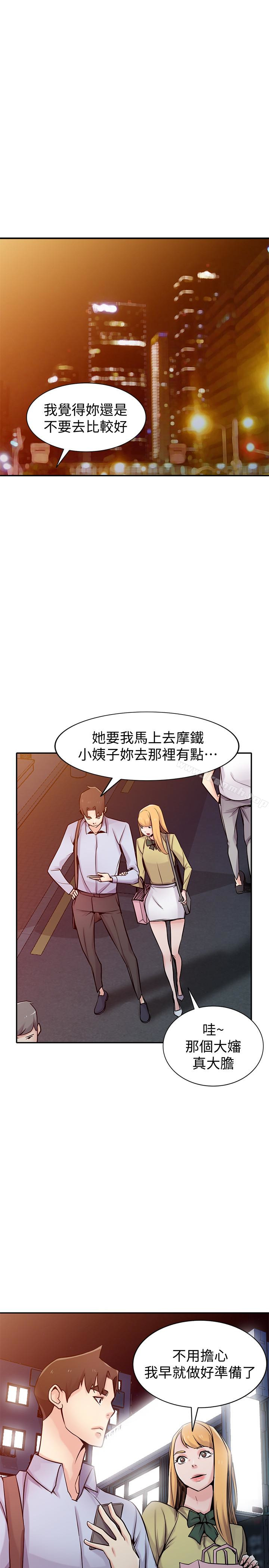 5P - 驯服小姨子