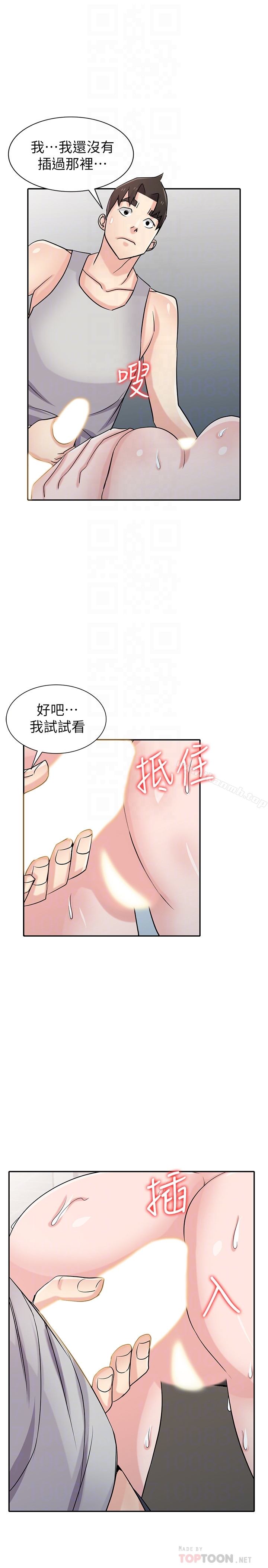 19P - 驯服小姨子