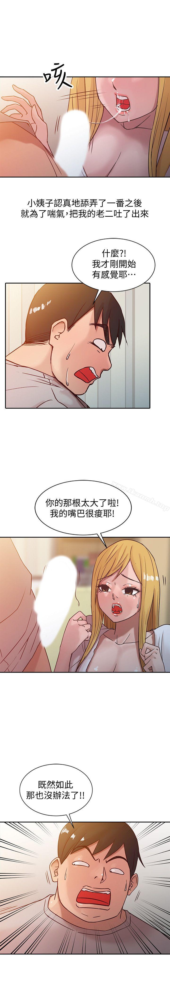 11P - 驯服小姨子