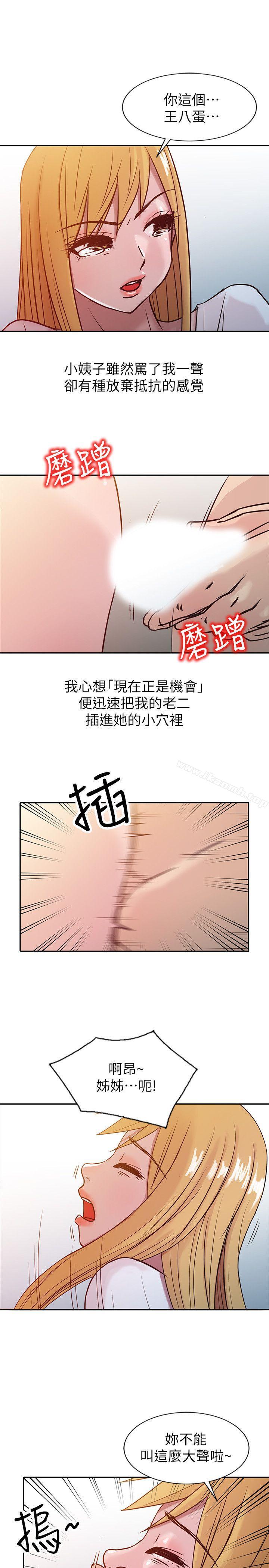 15P - 驯服小姨子