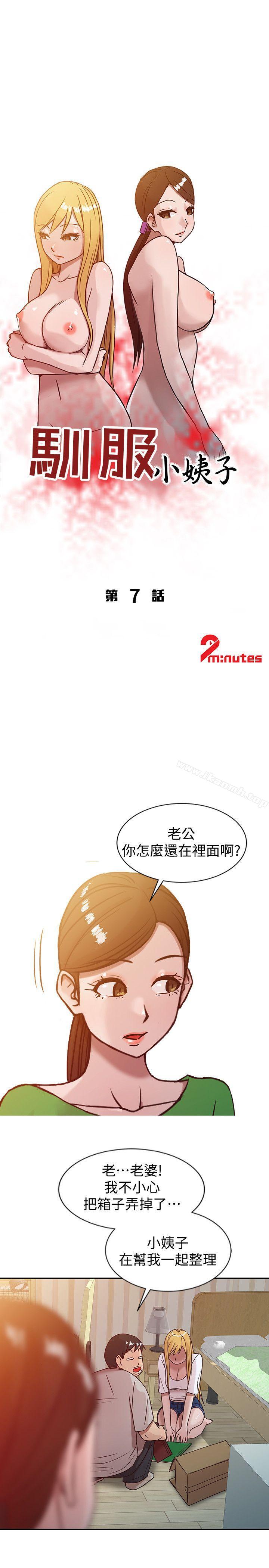 3P - 驯服小姨子