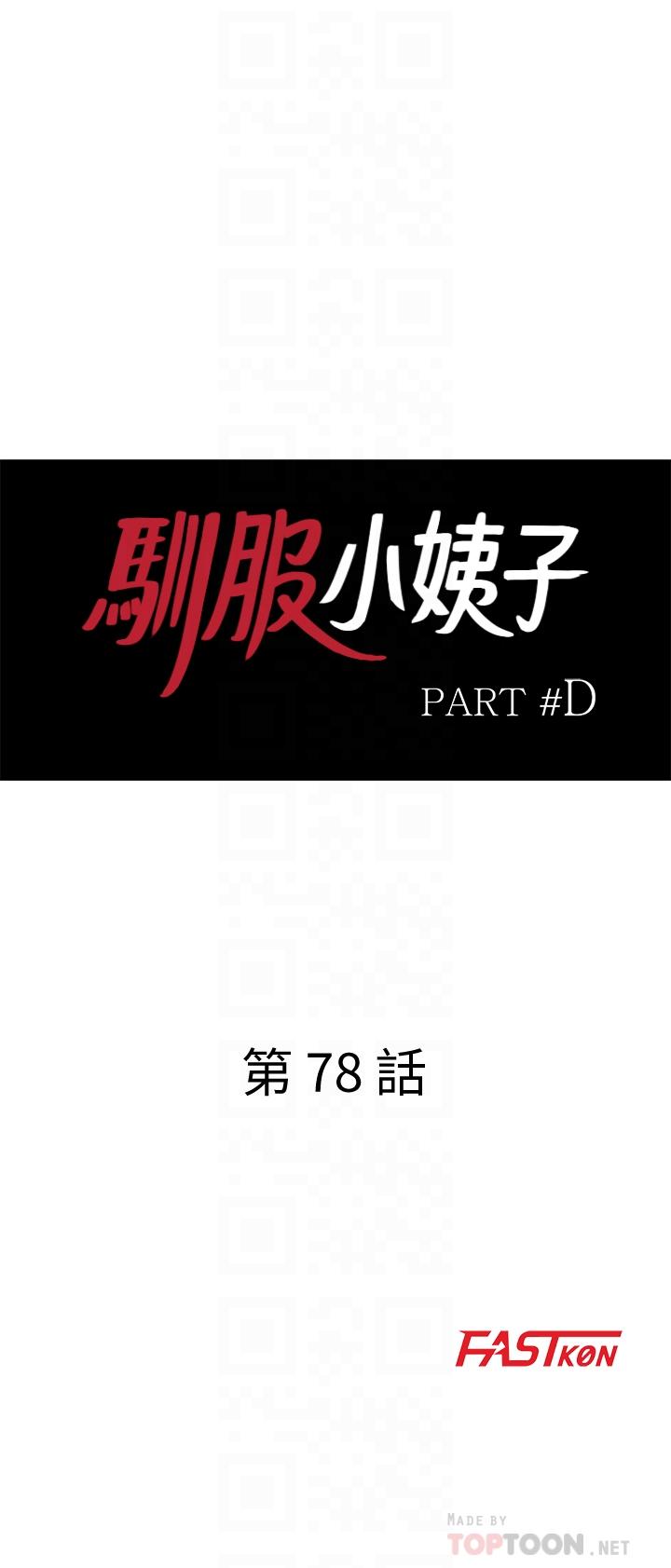 4P - 驯服小姨子