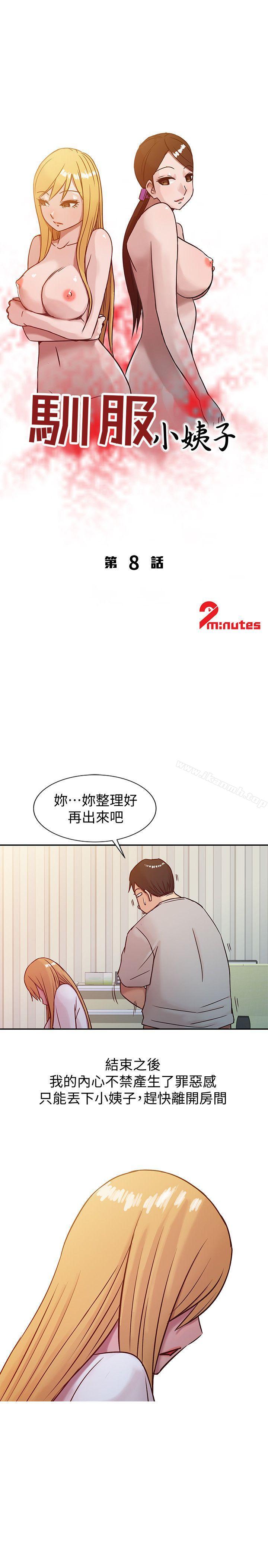 3P - 驯服小姨子