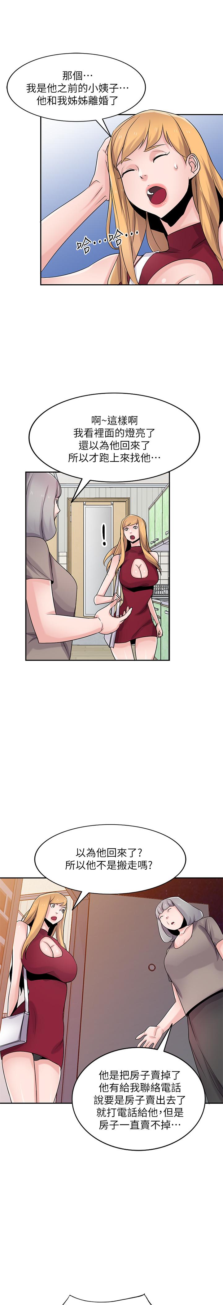 11P - 驯服小姨子