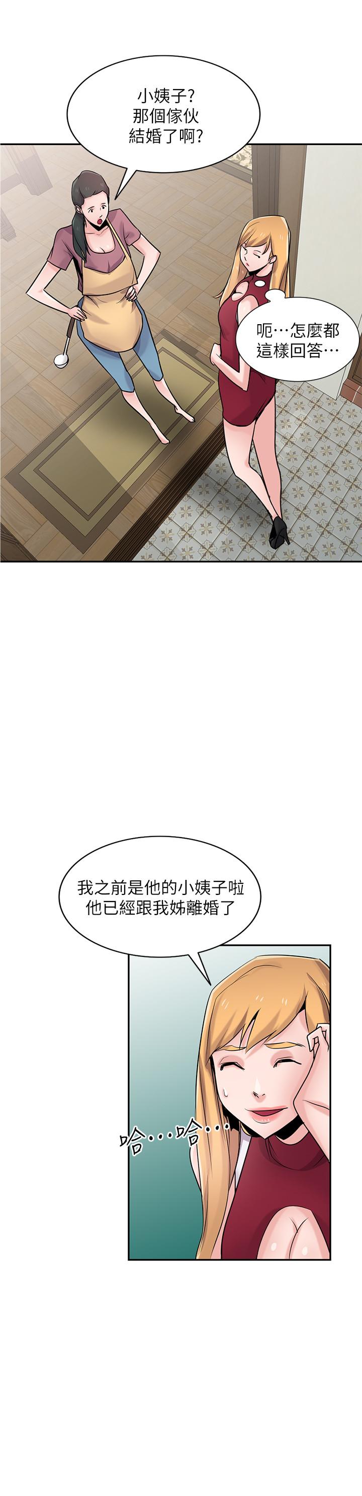 19P - 驯服小姨子