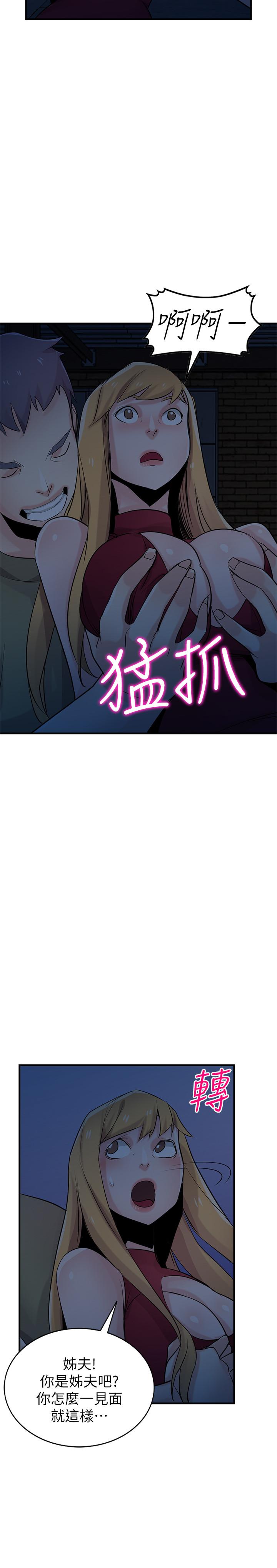 24P - 驯服小姨子