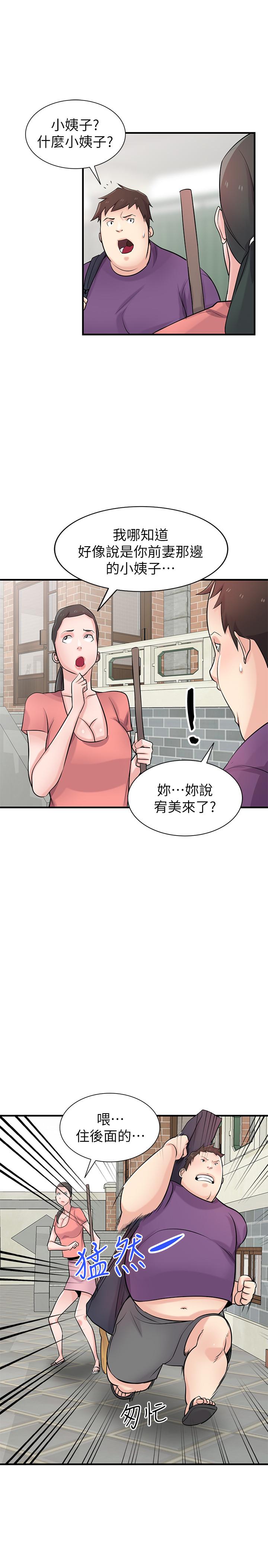 20P - 驯服小姨子
