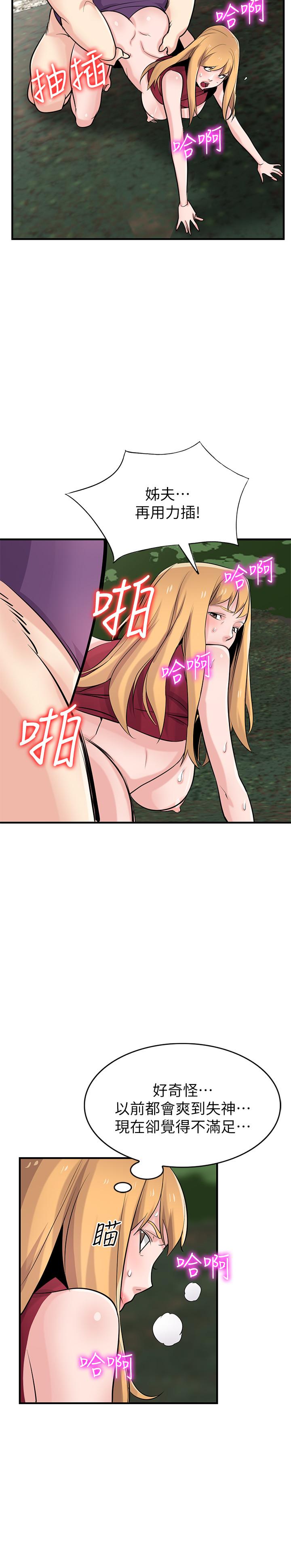 23P - 驯服小姨子