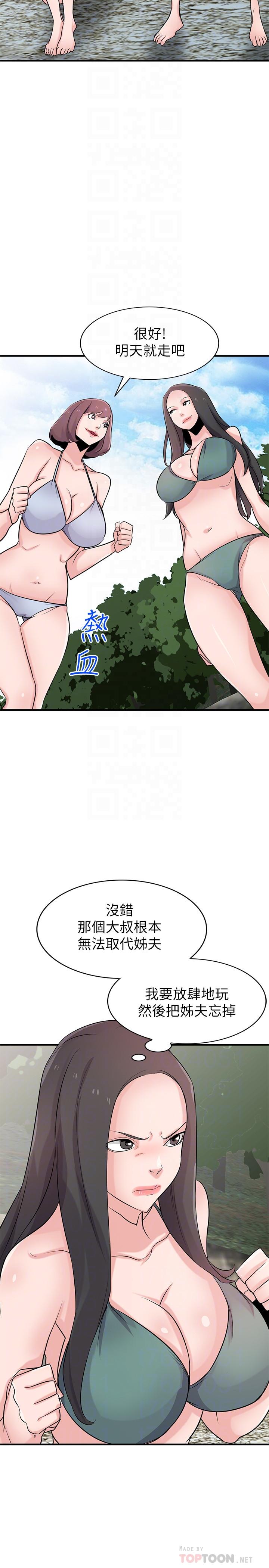 8P - 驯服小姨子