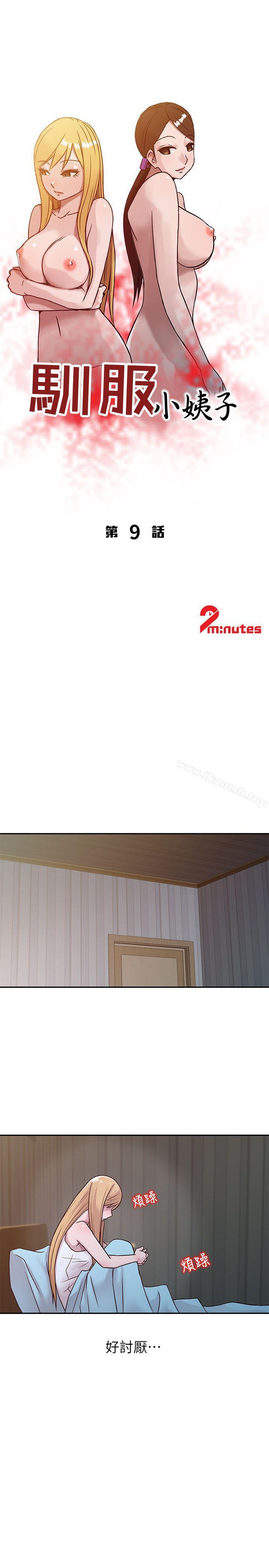 3P - 驯服小姨子