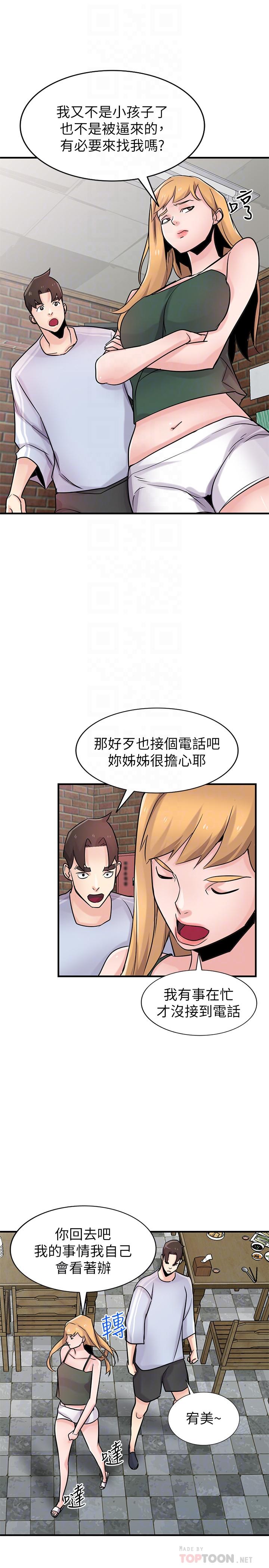 14P - 驯服小姨子