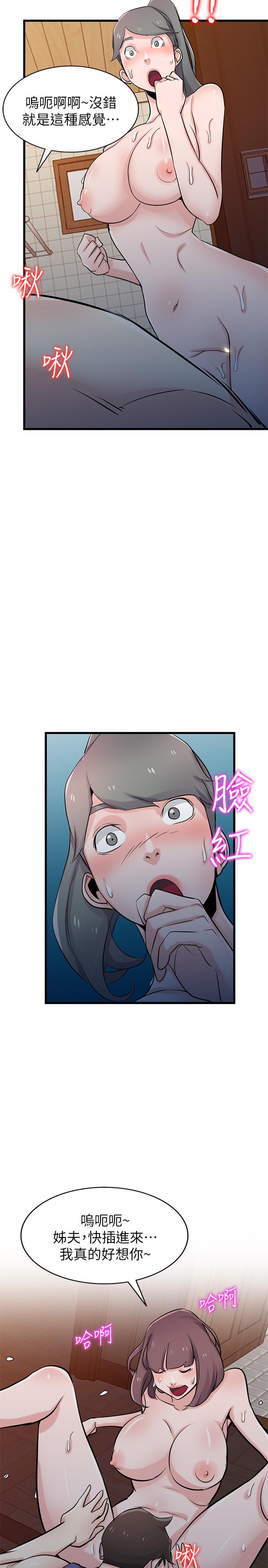 24P - 驯服小姨子