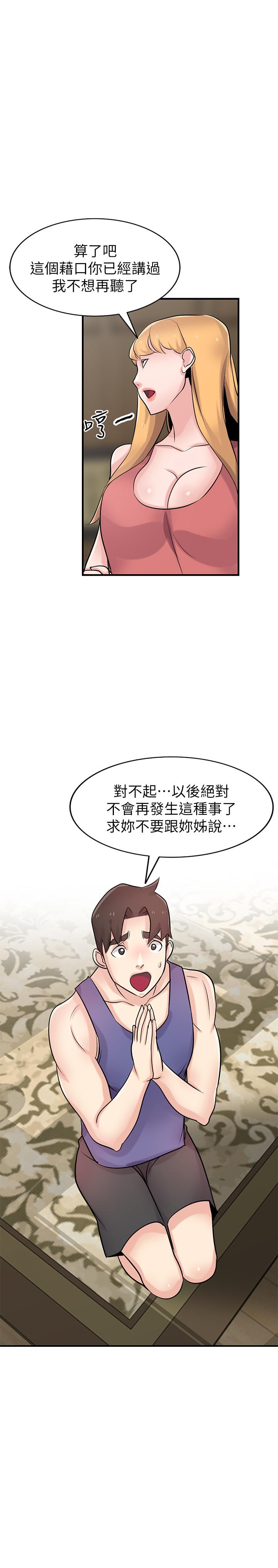 28P - 驯服小姨子